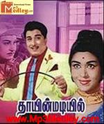 Thayin Madiyil 1964 song download